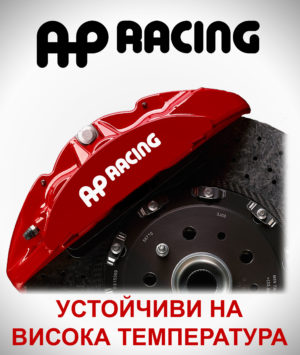 Стикери за спирачни апарати AP RACING
